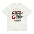 日本と子どもの未来を考える会の我々は従わない！ オーガニックコットンTシャツ