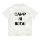 cafeCAMPUSのキャンプにIKITAI（黒字） Organic Cotton T-Shirt