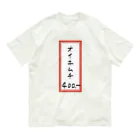 脂身通信Ｚの焼肉♪メニュー♪オイキムチ♪2202 オーガニックコットンTシャツ