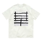 ふみの華　オリジナルアート書グッズです Organic Cotton T-Shirt