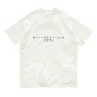 Prism coffee beanのスペシャルティコーヒーをください Organic Cotton T-Shirt