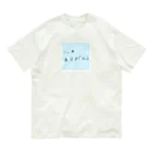 ゆっくりっくかすみ荘suzuri店のいつもありがとう Organic Cotton T-Shirt