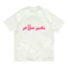 YaHabibi Shopのイエス！ピース！！ オーガニックコットンTシャツ