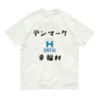 まこっちゃんの店のデンマーク幸福村×HENTAI 変態 ヘンタイ マーク Organic Cotton T-Shirt