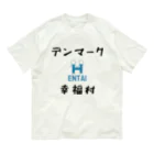 まこっちゃんの店のデンマーク幸福村×HENTAI 変態 ヘンタイ マーク オーガニックコットンTシャツ