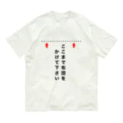 サハラサザンカのここまで布団をかけて下さい Organic Cotton T-Shirt