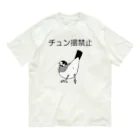 トモカピのチュン撮禁止 オーガニックコットンTシャツ