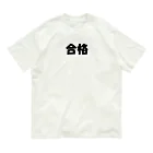 Hirocyの合格（パワーワードシリーズ003） Organic Cotton T-Shirt