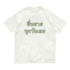 Lenの毎日ずっと朝寝坊 オーガニックコットンTシャツ