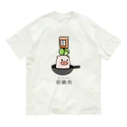 脂身通信Ｚの豚さん_回鍋肉（ホイコーロー） オーガニックコットンTシャツ