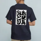 山わらふのみとりのTシャツ白 Organic Cotton T-Shirt