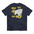 LalaHangeulの白虎の仔　ハングル版　バックプリント オーガニックコットンTシャツ