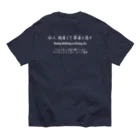 NET SHOP MEKの小人閑居して不善をなす（しょうじんかんきょしてふぜんをなす） Organic Cotton T-Shirt