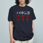 DESTROY MEのパチンコ777 オーガニックコットンTシャツ