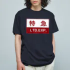 ユメデマデの特急 オーガニックコットンTシャツ