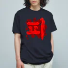 LalaHangeulの피(血) ハングルデザイン 【改訂版】 オーガニックコットンTシャツ