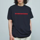 灼灼　SHAKU SHAKUのガーネット オーガニックコットンTシャツ