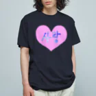 LalaHangeulの사랑 ~愛~ ハングルデザイン Organic Cotton T-Shirt