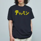 TEPPANの俺のためのイエロー Organic Cotton T-Shirt