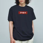 踊るこどもたちのスキあり！ Organic Cotton T-Shirt