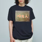 海洋物語の地元人 オーガニックコットンTシャツ