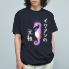 LalaHangeulのイクメンの元祖　タツノオトシゴ　ピンク Organic Cotton T-Shirt