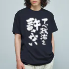 FUNNY JOKESのアベ政治を許さない 筆文字白ロゴ Organic Cotton T-Shirt