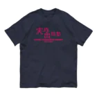 八美里ファーム公式グッズショップの実践出版塾オリジナルグッズ！ピンクバージョン！ Organic Cotton T-Shirt