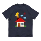 ウチのMEIGENやさんのこっそりキリン飼ってます（文字なしver.） オーガニックコットンTシャツ