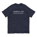 ツカエルデザインの天然物のきぐるみ（白文字バージョン） Organic Cotton T-Shirt