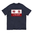 ユメデマデの特急 オーガニックコットンTシャツ