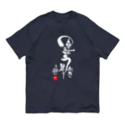 うなぎ大好きドットコムの運気うなぎ昇り オーガニックコットンTシャツ