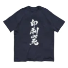 戯言商事の印刷の死（白文字） Organic Cotton T-Shirt