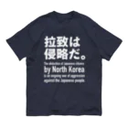 救う会福岡【公式】の拉致は侵略だ。 Organic Cotton T-Shirt