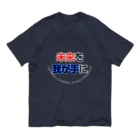 goristoの未来を我が手に オーガニックコットンTシャツ