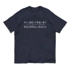 NET SHOP MEKの小人閑居して不善をなす（しょうじんかんきょしてふぜんをなす） オーガニックコットンTシャツ