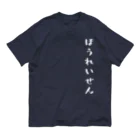 ぺけぽんオリジナルグッズのほうれいせん（白） オーガニックコットンTシャツ