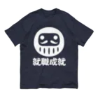 お絵かき屋さんの「就職成就」だるま ダルマ 達磨  オーガニックコットンTシャツ