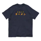 ainarukokoroのうまい　ラーメン オーガニックコットンTシャツ