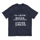 小佐々塾の二等無人航空機操縦士（文字白） オーガニックコットンTシャツ