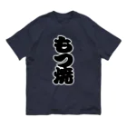 お絵かき屋さんの「もつ焼」の赤ちょうちんの文字 オーガニックコットンTシャツ