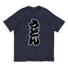 お絵かき屋さんの「うどん」の赤ちょうちんの文字 オーガニックコットンTシャツ