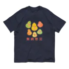 こもれび村の無病息災ひょうたんズ Organic Cotton T-Shirt