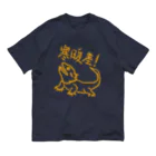 ミナミコアリクイ【のの】の寒暖差【フトアゴヒゲトカゲ】 オーガニックコットンTシャツ