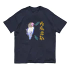 小桜森の「疫病退散」祈願ボタンインコ オーガニックコットンTシャツ