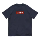 踊るこどもたちのスキあり！ Organic Cotton T-Shirt