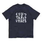 TSUBU shopのくりびつてんぎょういたおどろホワイト オーガニックコットンTシャツ