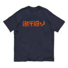 SHRIMPのおみせの潮干狩り オーガニックコットンTシャツ