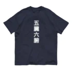 歯車デザインの五臓六腑 染み渡る オーガニックコットンTシャツ