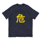 アルバトロスデザインの危険物マーク Organic Cotton T-Shirt